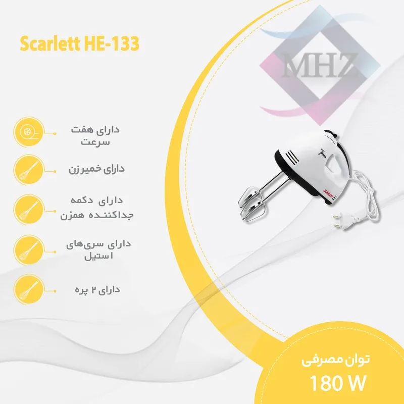 همزن برقی اسکارلت مدل HE-133
